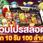 สล็อตรับโปร20รับ100